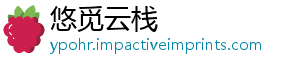 悠觅云栈